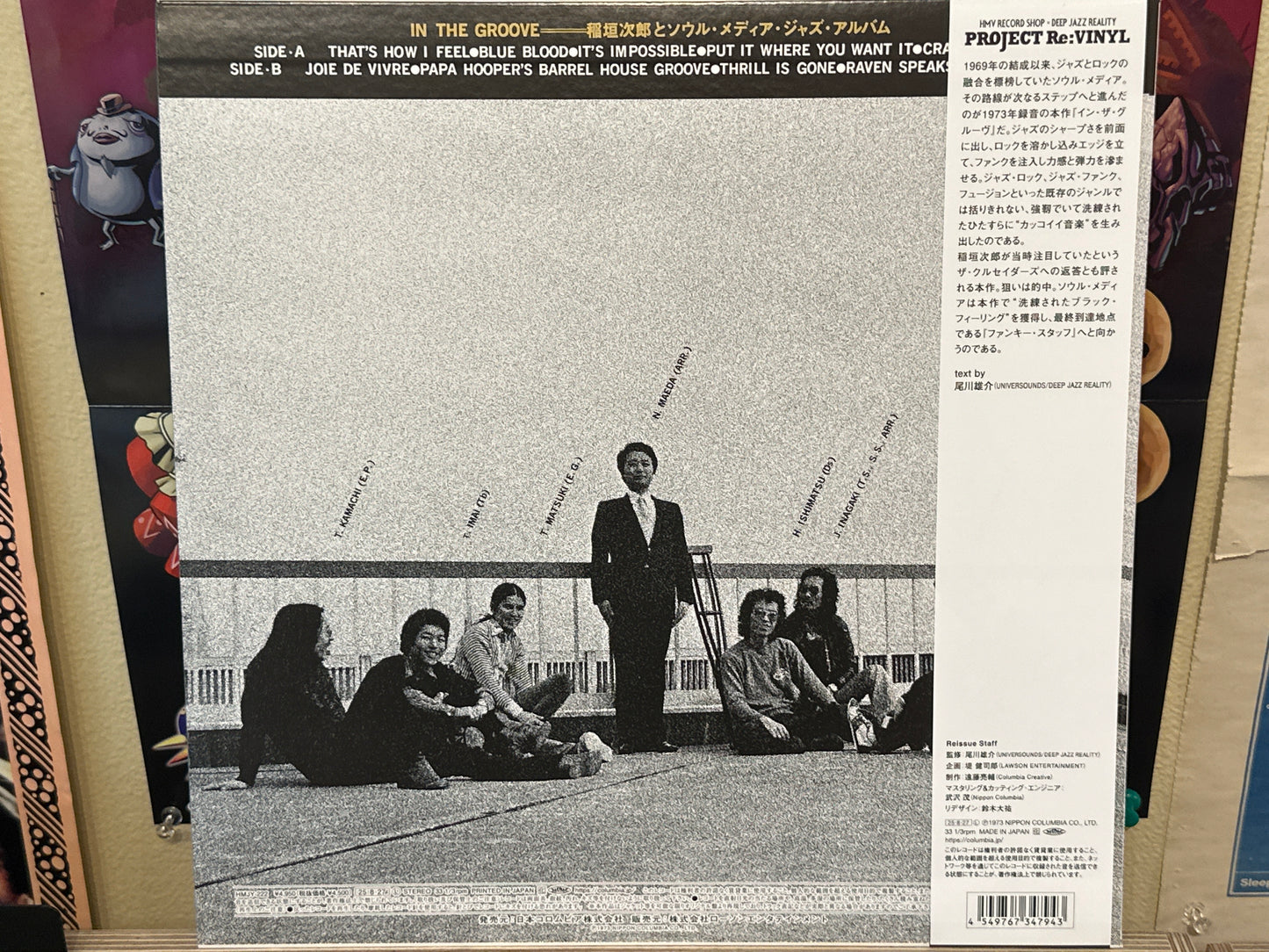 Jiro Inagaki & His Soul Media - In The Groove