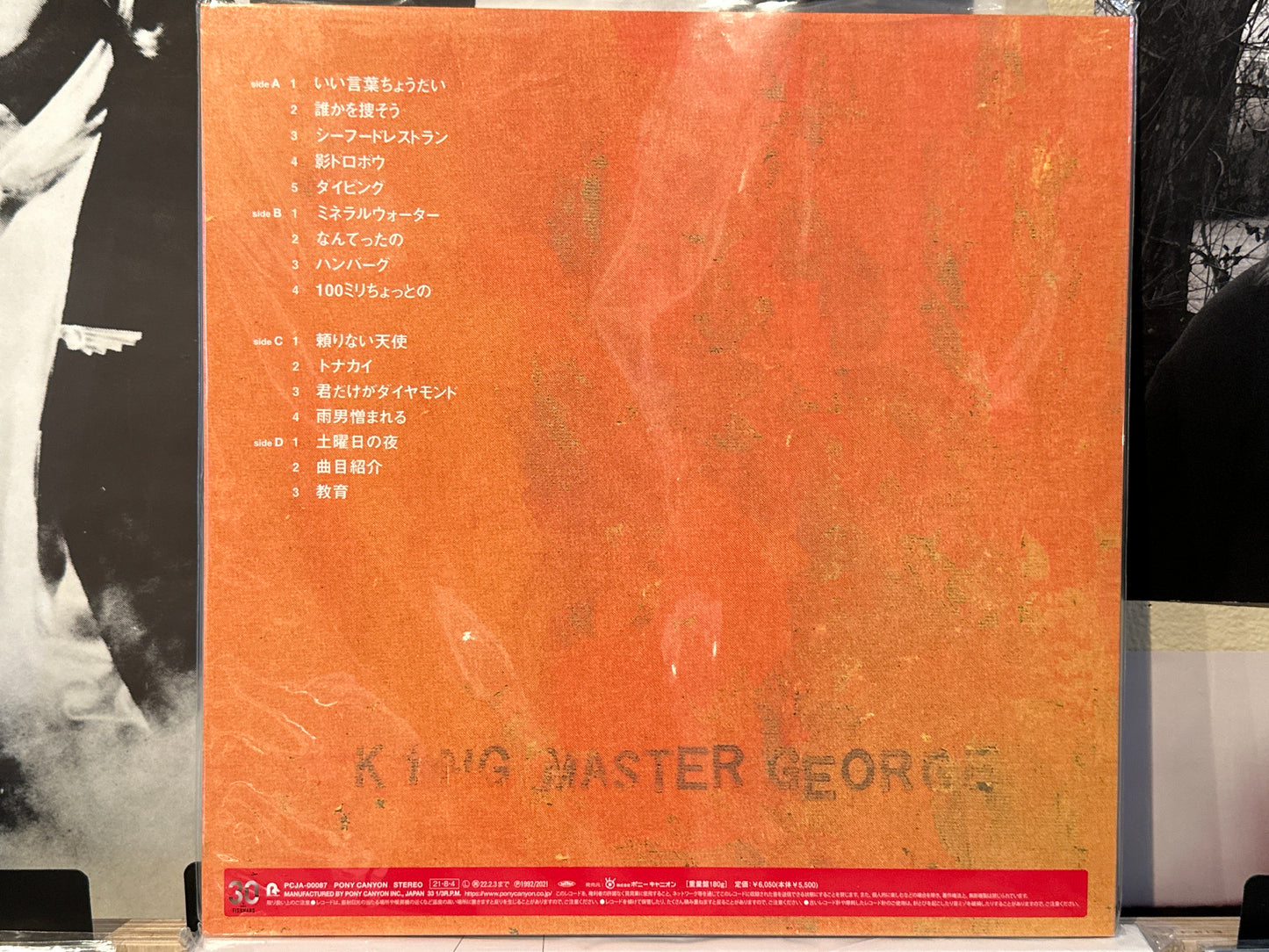 Fishmans - King Master George