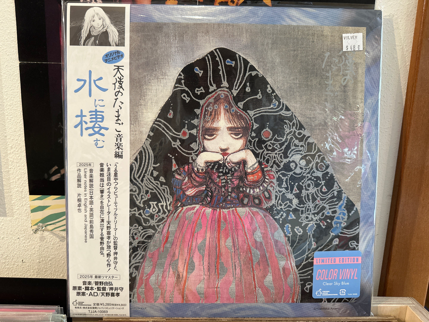 Yoshihiro Kanno - Angel's Egg Music Collection: Living In Water