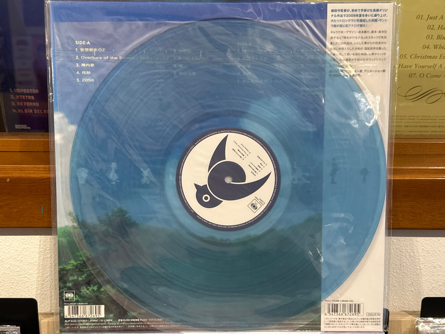 Akihiko Matsumoto - Summer Wars OST