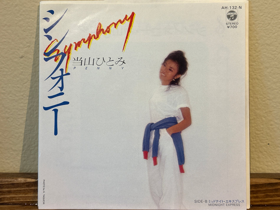 Symphony = シンフォニー