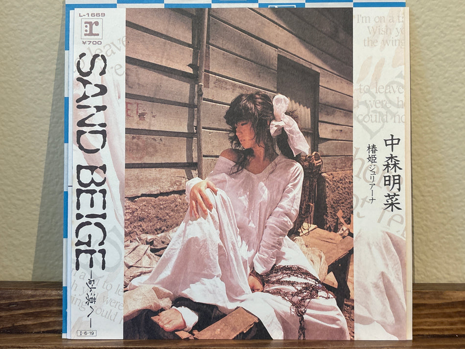 Akina Nakamori - Sand Beige -砂漠へ-