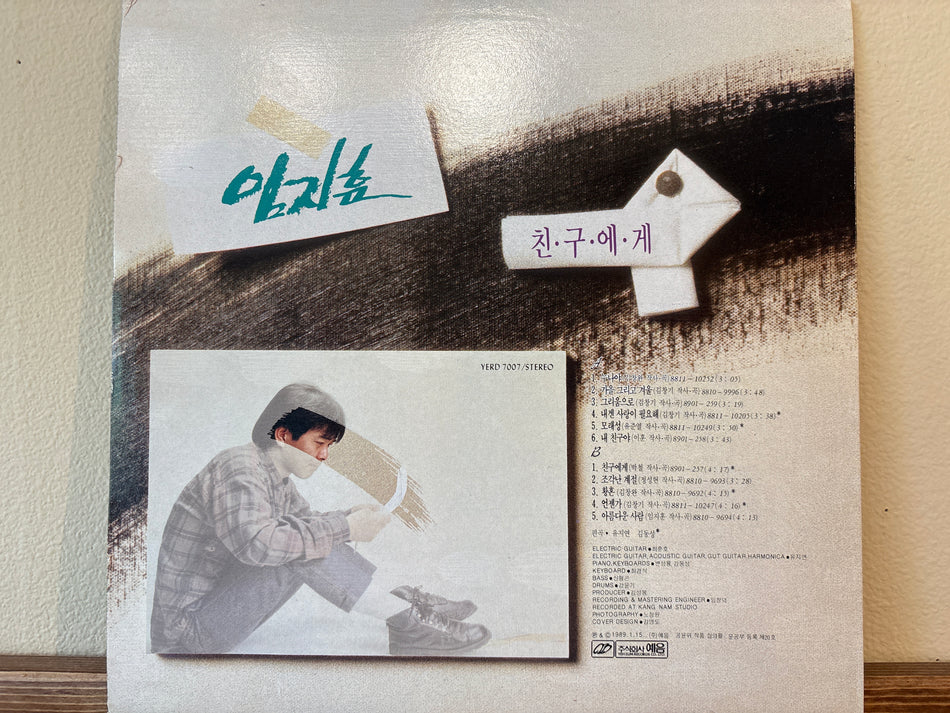 임지훈 - 친구에게