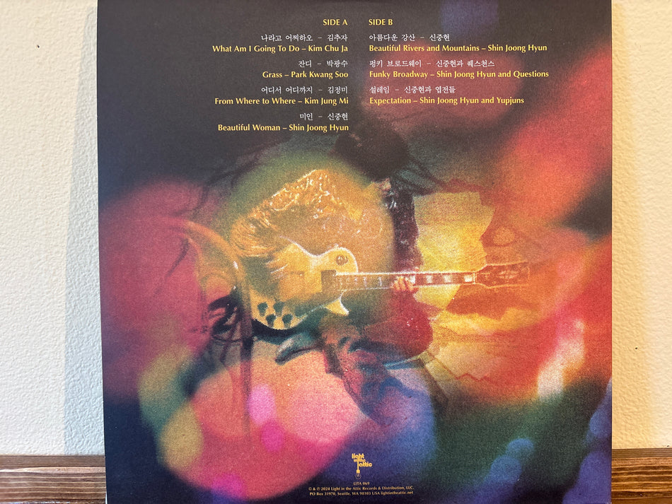 Shin Joong Hyun - From Where To Where: 1970-1979 = 어디서 어디까지 : 디지털 앨범 1970-1979
