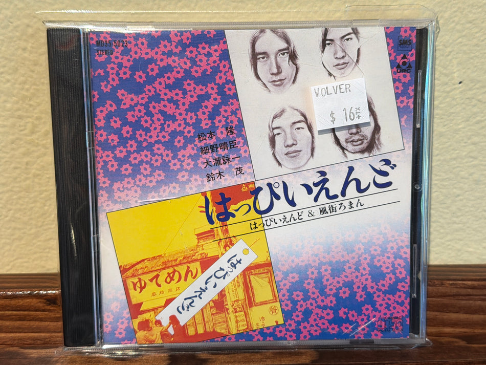 Happy End -  はっぴいえんど & 風街ろまん CD