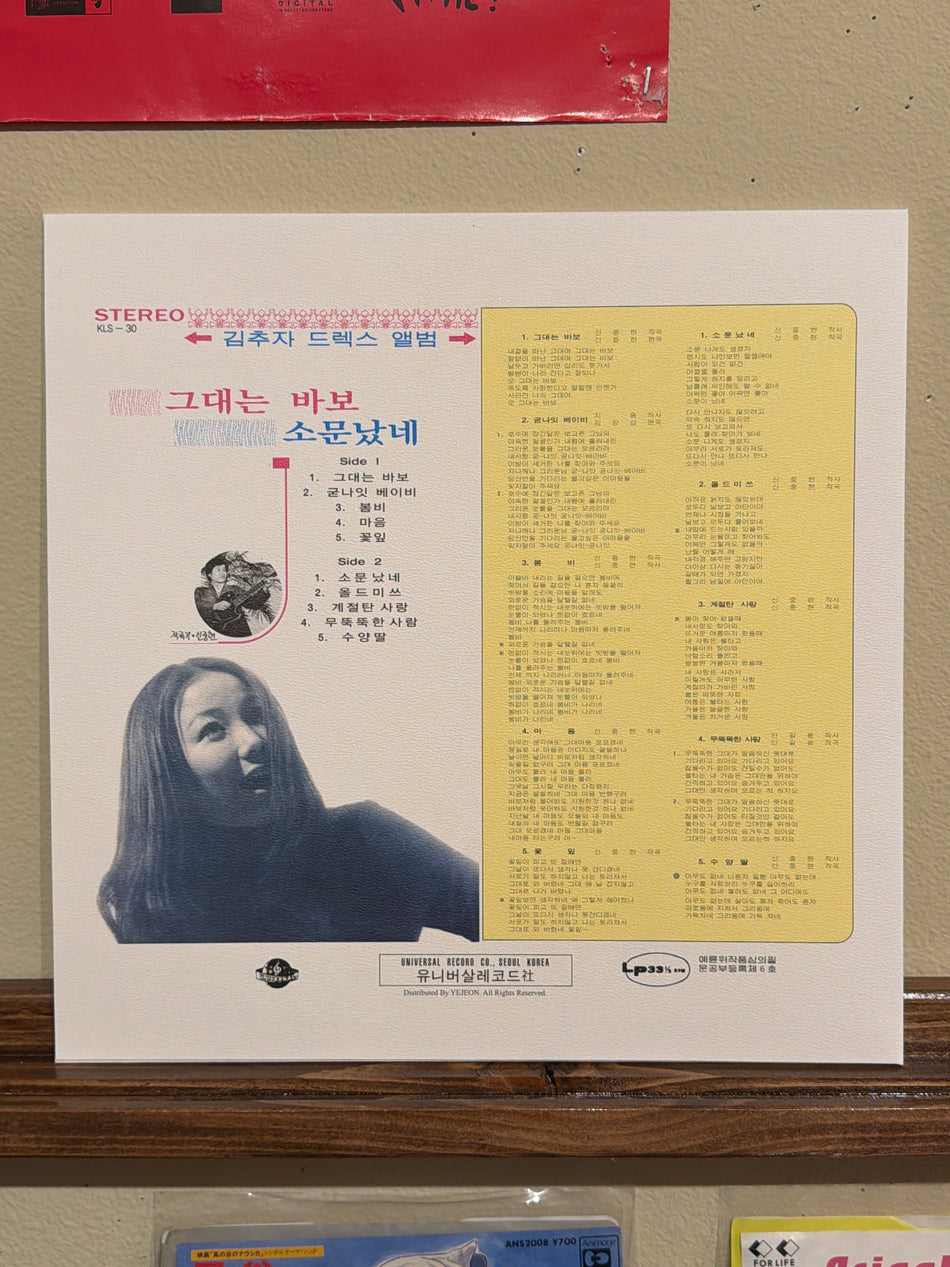 Kim Choo Ja - 드렉스 앨범