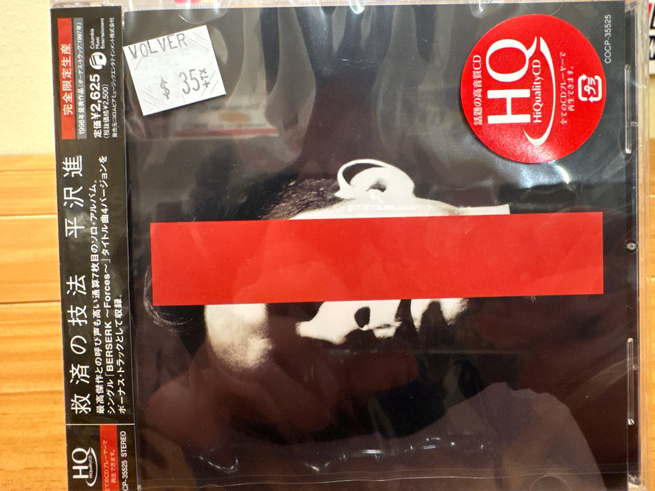 Susumu Hirasawa - 救済の技法 - Volver Records