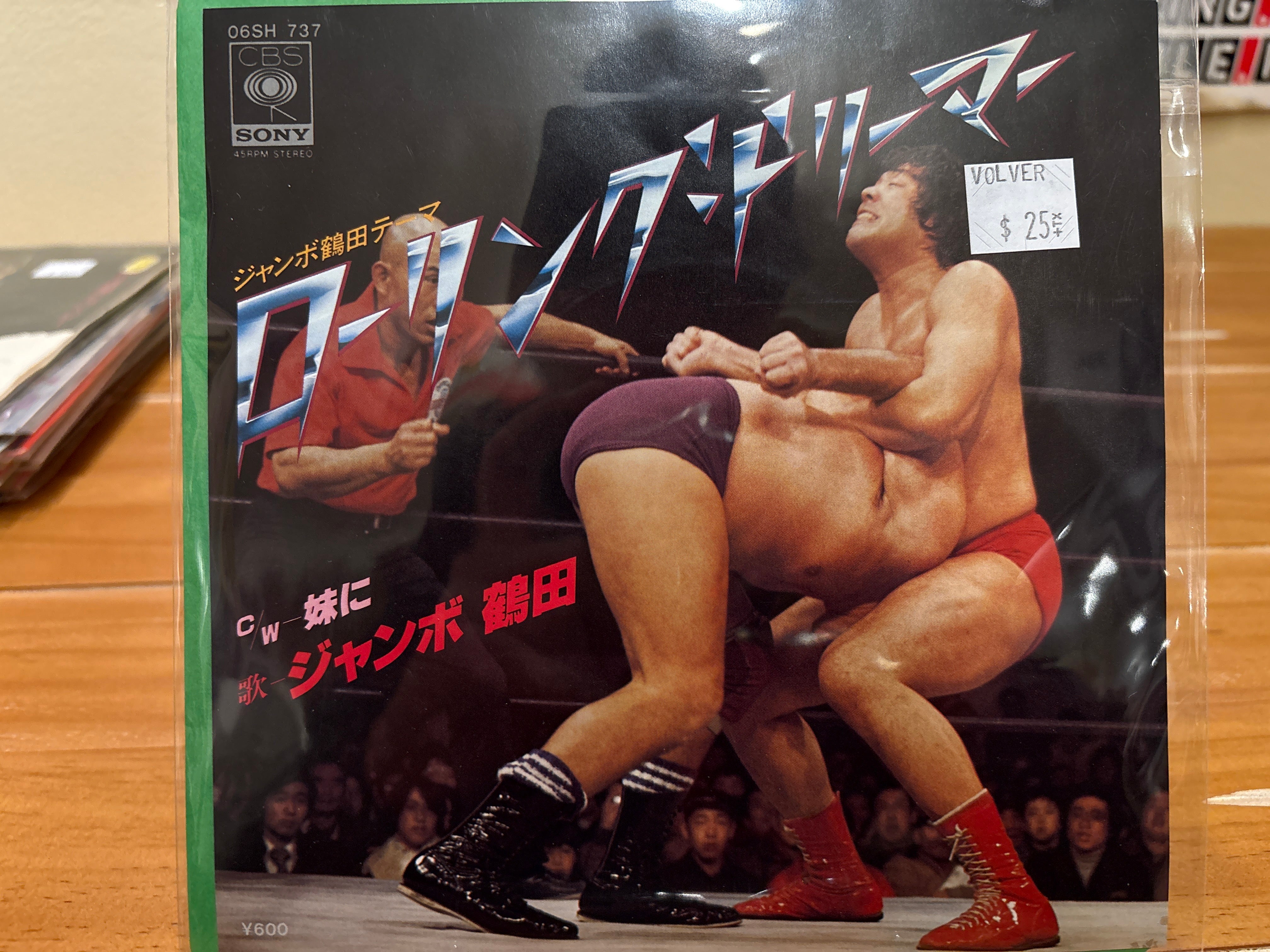 ジャンボ鶴田 - – ローリング・ドリーマー / 妹に - Volver Records