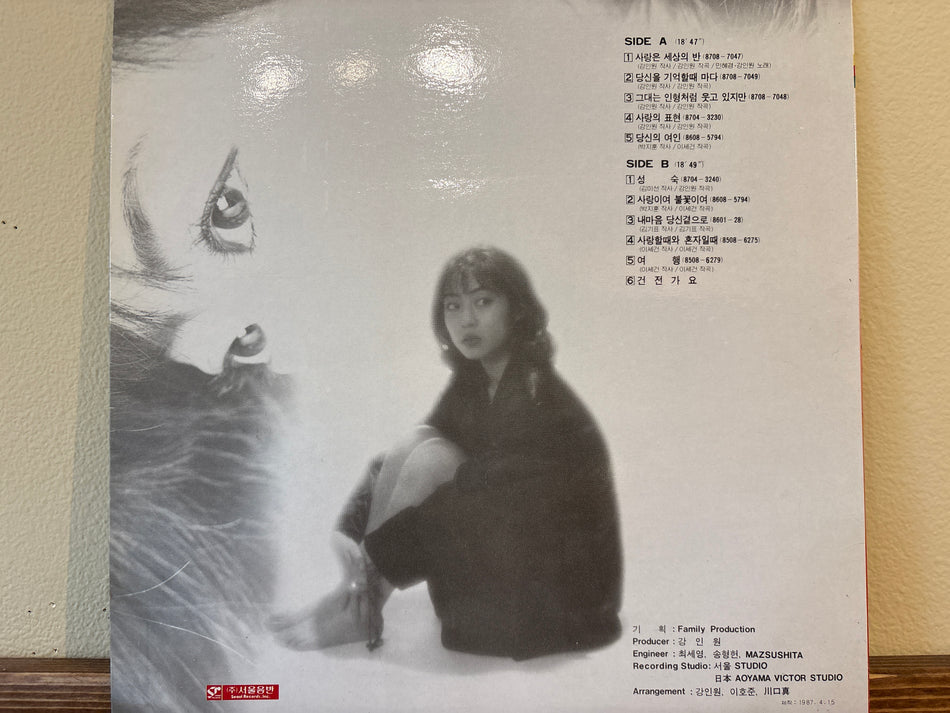 Min Hae Kyung - 사랑의 표현/성숙