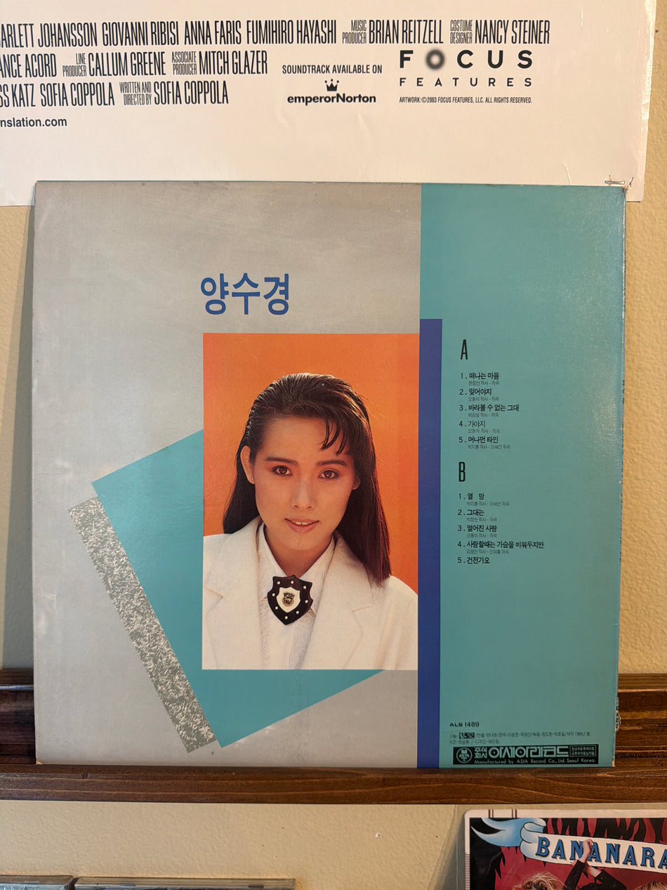 Yang Soo Kyung - 양수경 1집