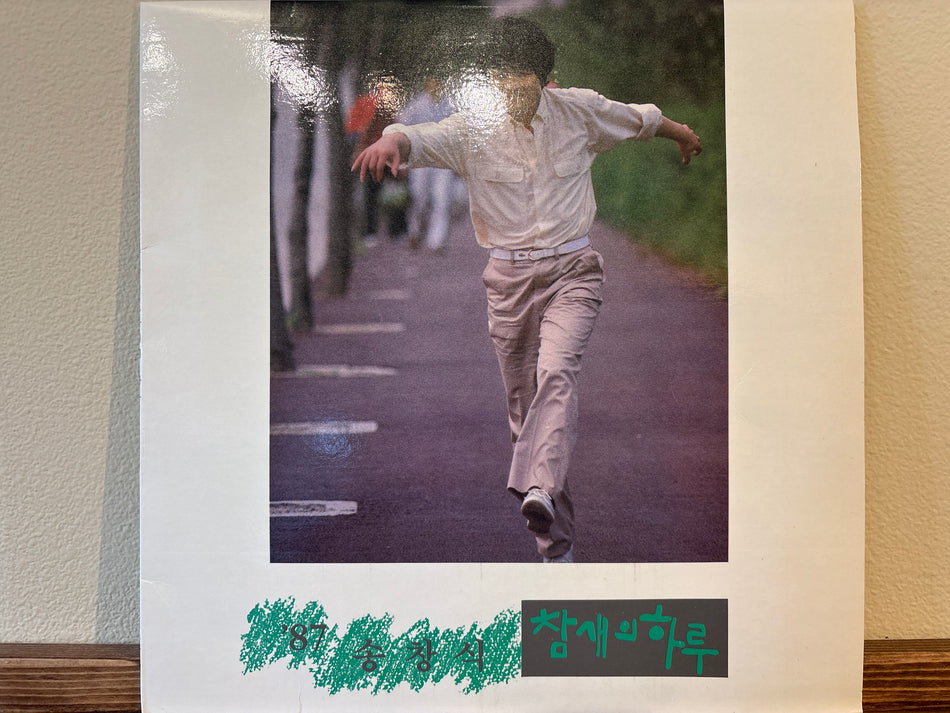 Song Chang Sik - '87 송창식 - 참새의 하루