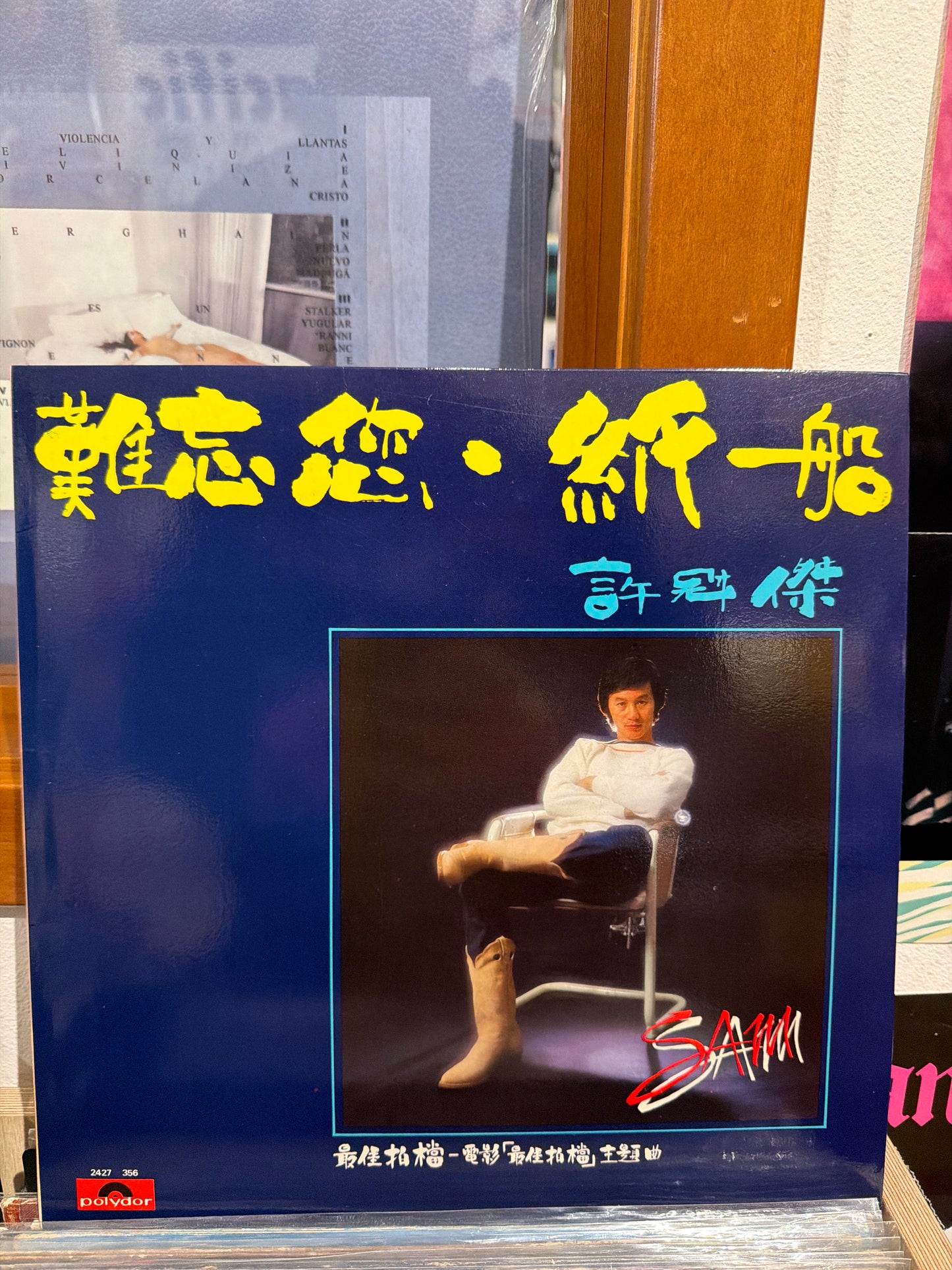 Sam Hui - 難忘您‧紙船