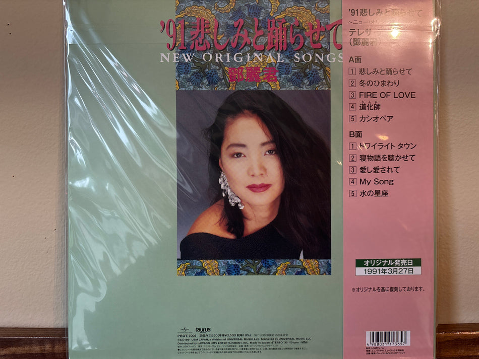 Teresa Tang - ’91悲しみと踊らせて~ニュー・オリジナル・ソングス~