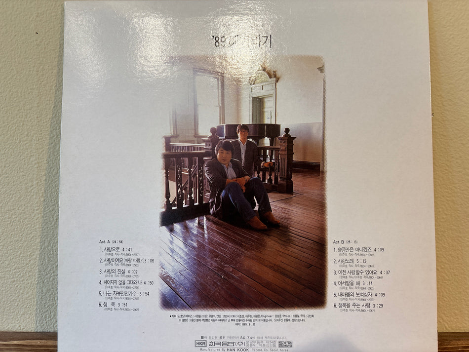 해바라기 - '89 해바라기