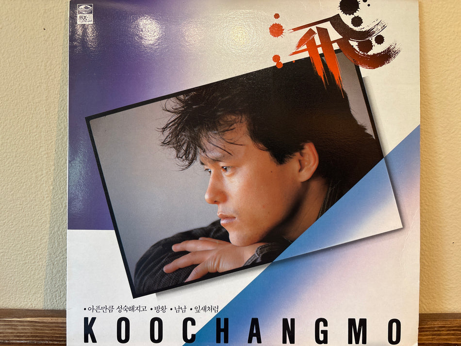 Koo Chang Mo - 飛