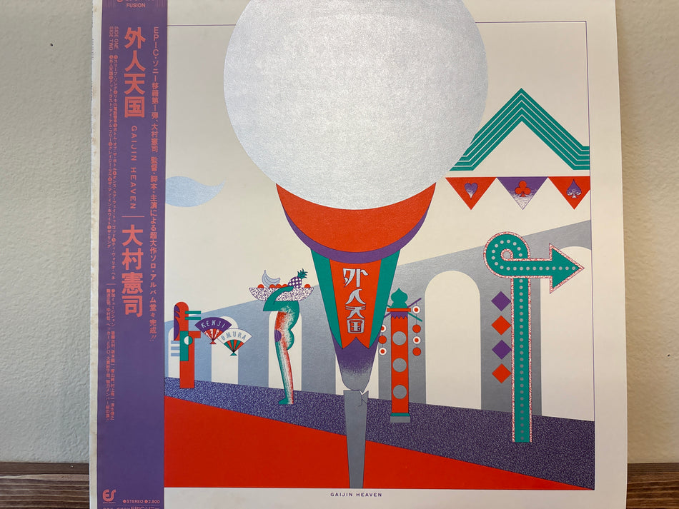 Kenji Omura - 外人天国 = Gaijin Heaven