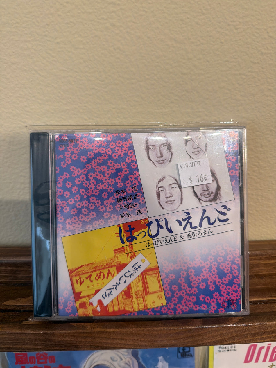 Happy End - First Two Albums CD