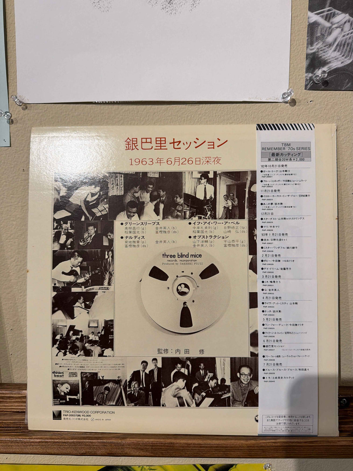 V/A - Ginparis Session (82 Reissue)