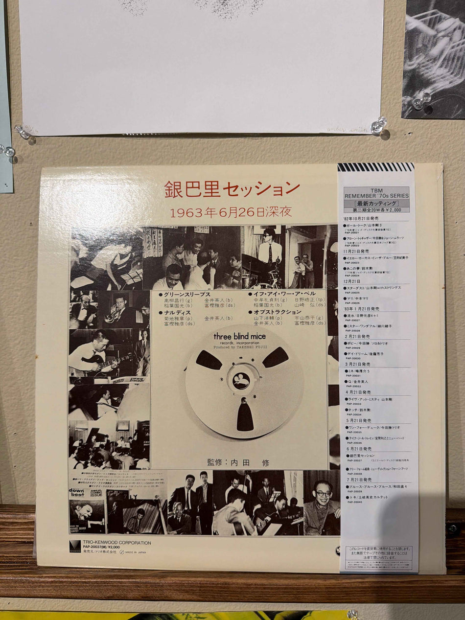 V/A - Ginparis Session (82 Reissue)