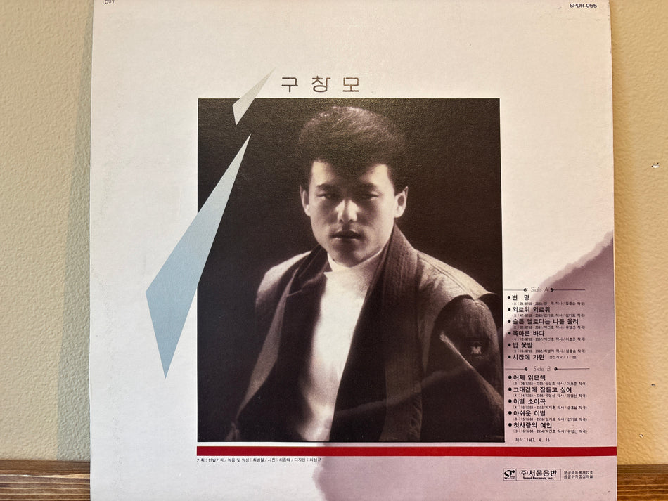 구창모 - 感