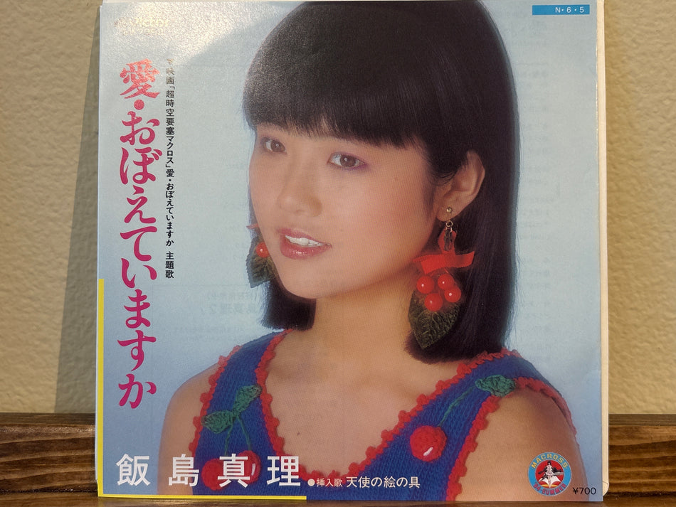 Mari Iijima - 愛・おぼえていますか