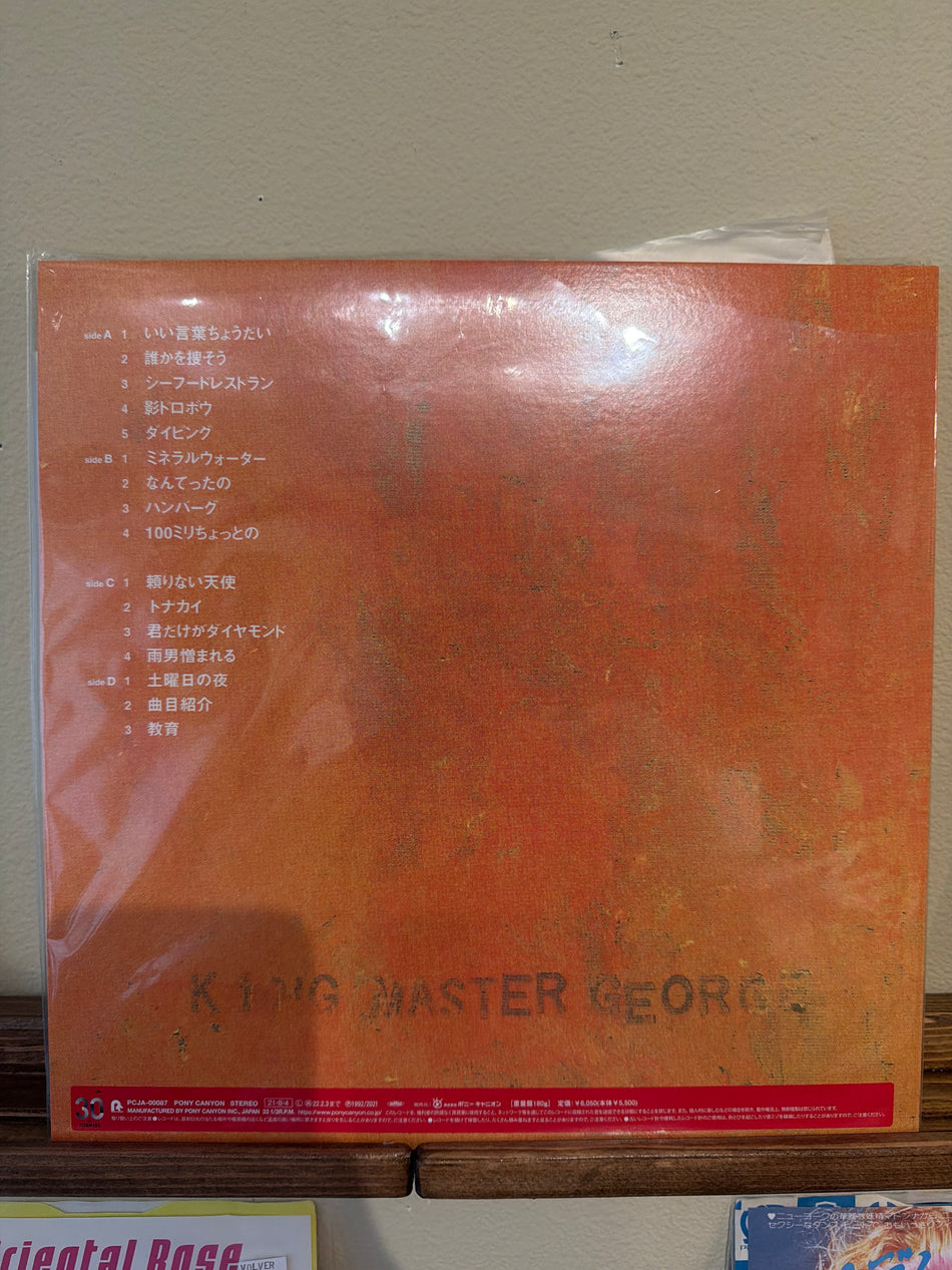 Fishmans - King Master George