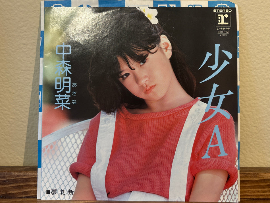 Akina Nakamori - 少女A