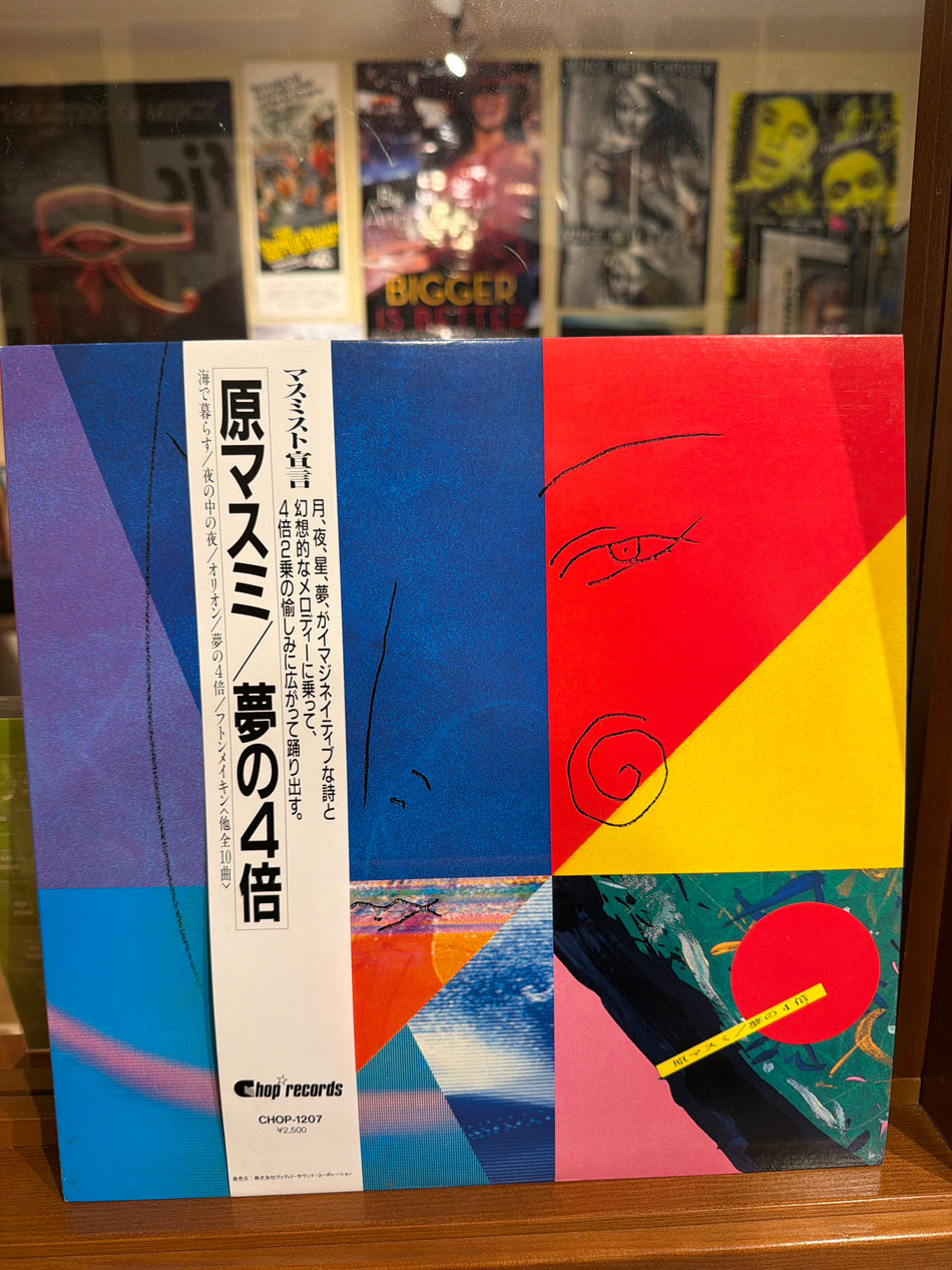 Masumi Hara - 夢の4倍 - Volver Records