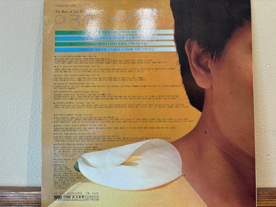 Lee Kwan Cho - The Best Of Lee Kwan Cho