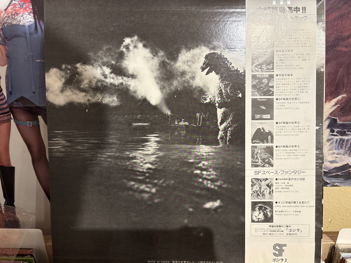 Various - ゴジラ2 (オリジナル．サウンドトラック) = Godzilla!