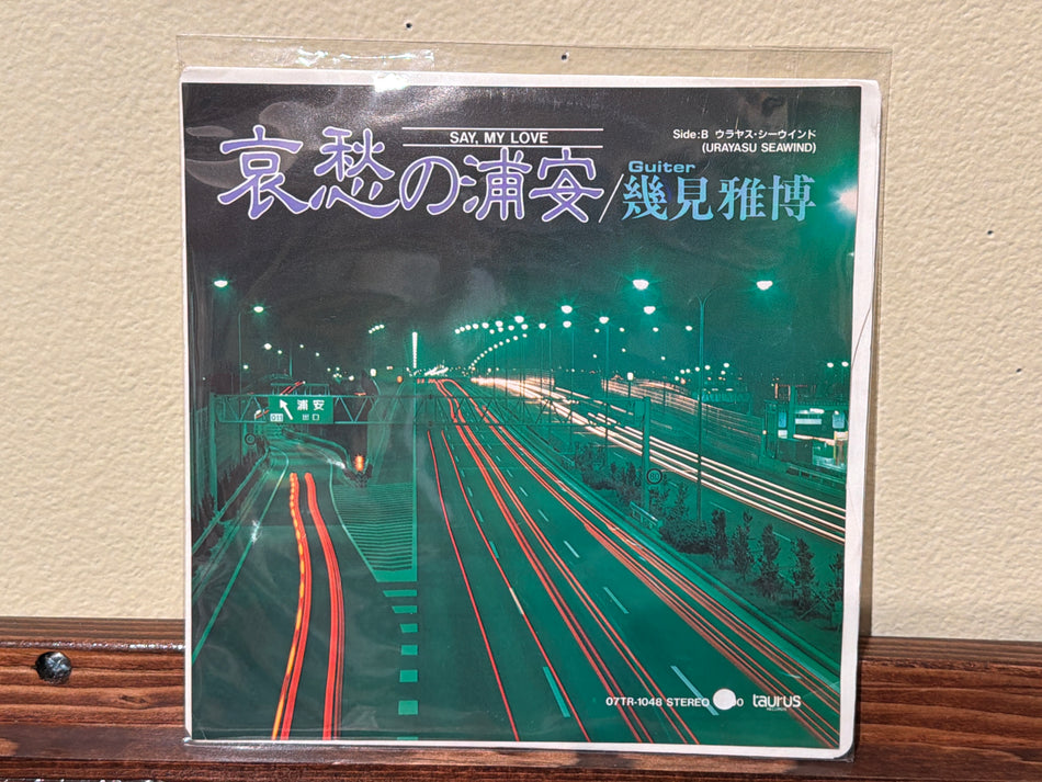 Masahiro Ikumi - Say, My Love / Urayasu Seawind (promo 45)