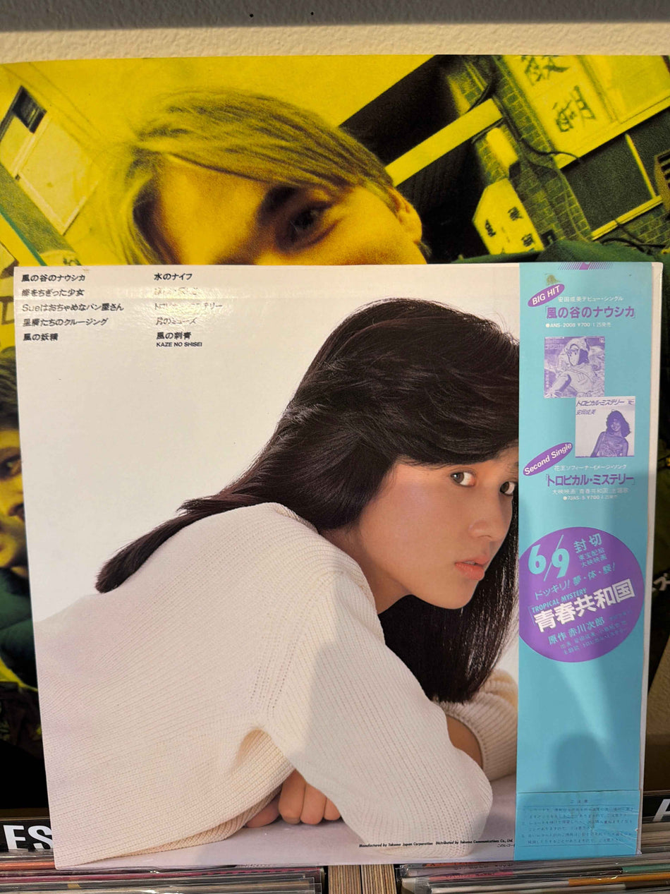 Narumi Yasuda - First Album