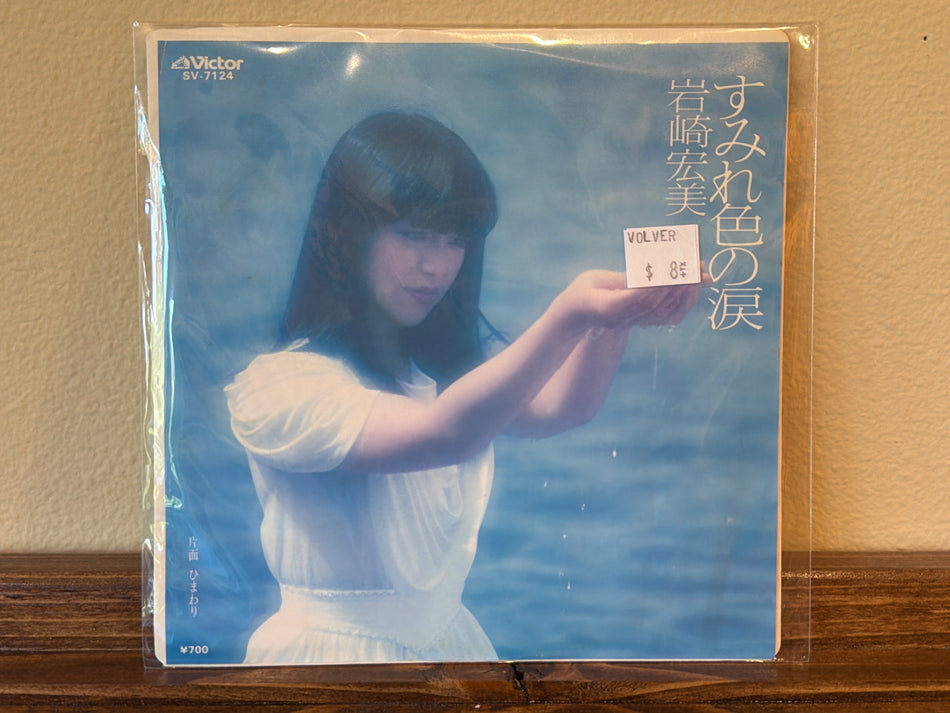 Hiromi Iwasaki - すみれ色の涙 / ひまわり