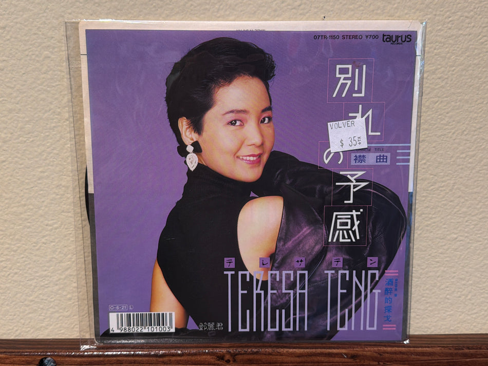 Teresa Teng - 別れの予感 (襟曲) / 酒醉的探戈 (中国語盤)