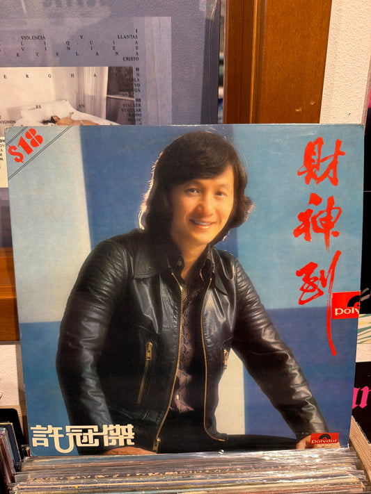 Sam Hui - Here Comes Fortune