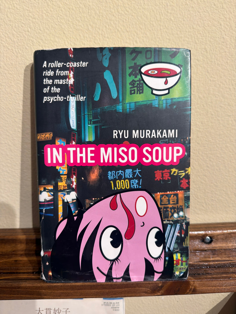 In the Miso Soup - Ryu Murakami (UK HCDJ)