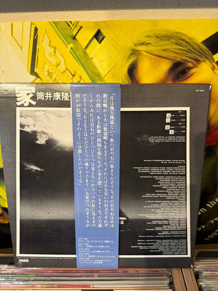 Yasutaka Tsutsui/ Yosuke Yamashita - Home