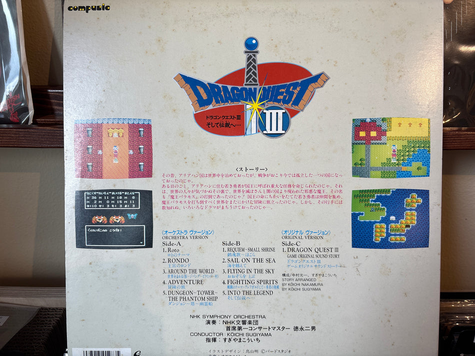 Koichi Sugiyama - Symphonic Suite Dragon Quest III