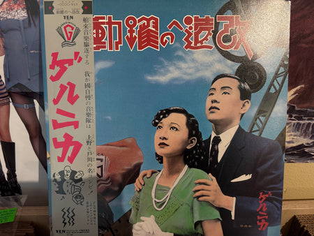 Guernica - 改造への躍動 - Volver Records