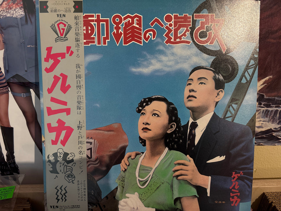 Guernica - 改造への躍動 - Volver Records