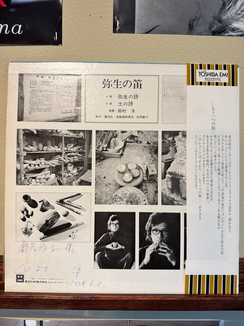 Hiroshi Tamura - Yayoi No Fue (Signed?)