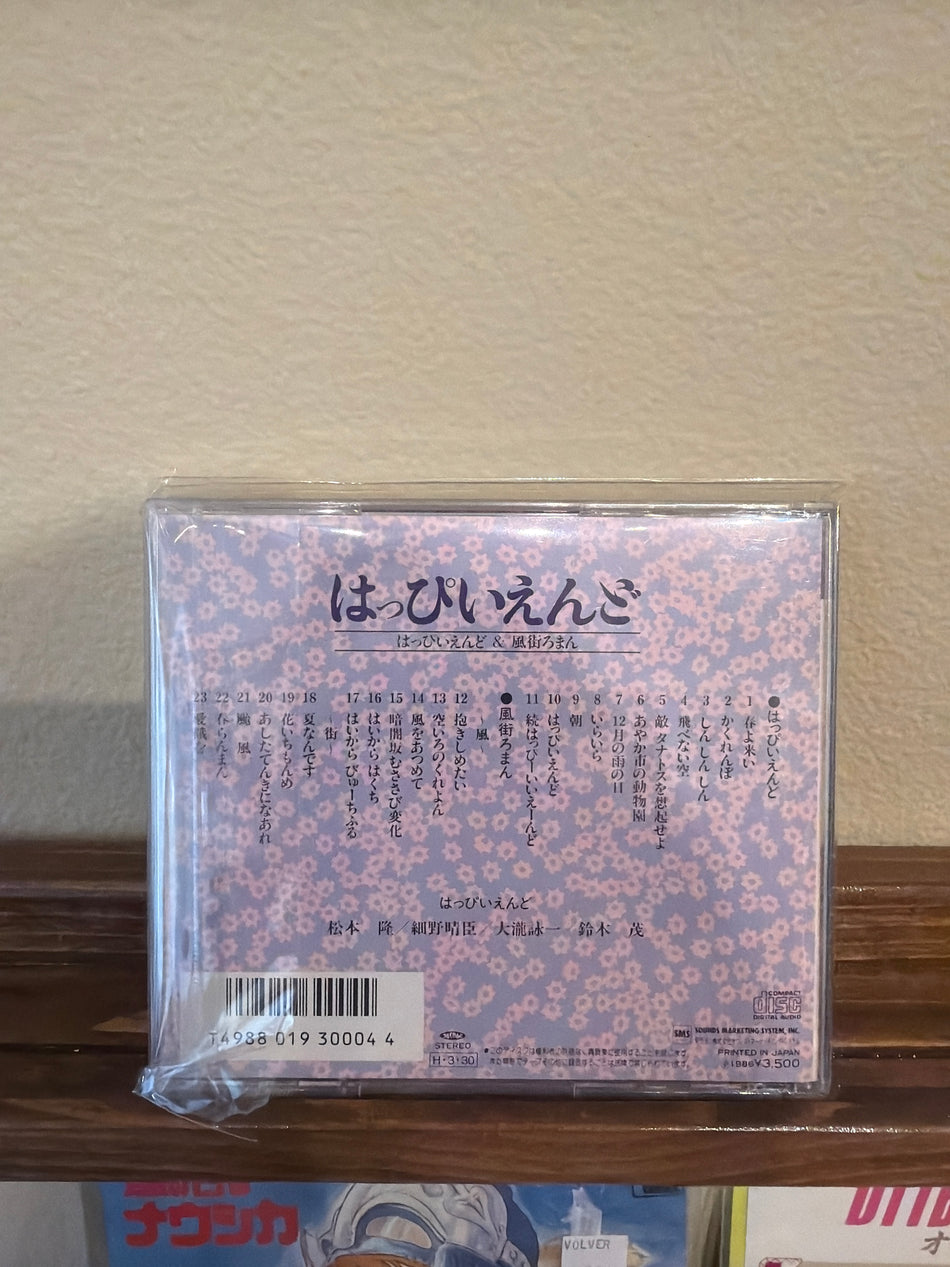 Happy End - First Two Albums CD