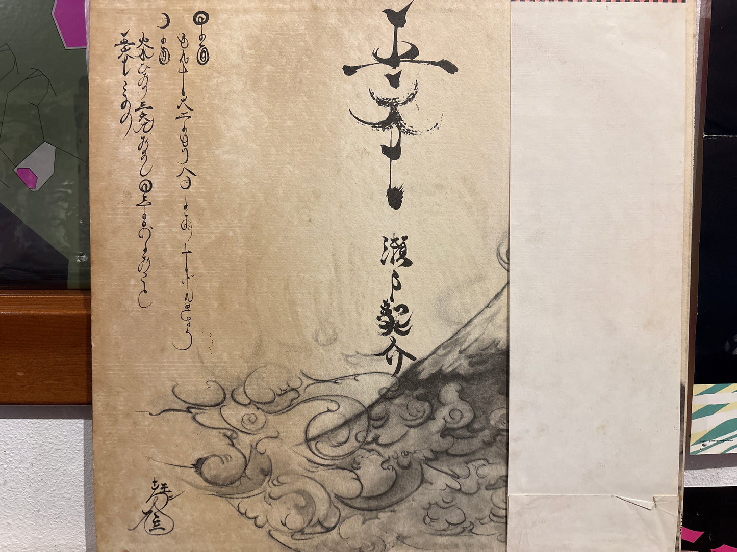 Ryusuke Seto - 五六七 = Miroku