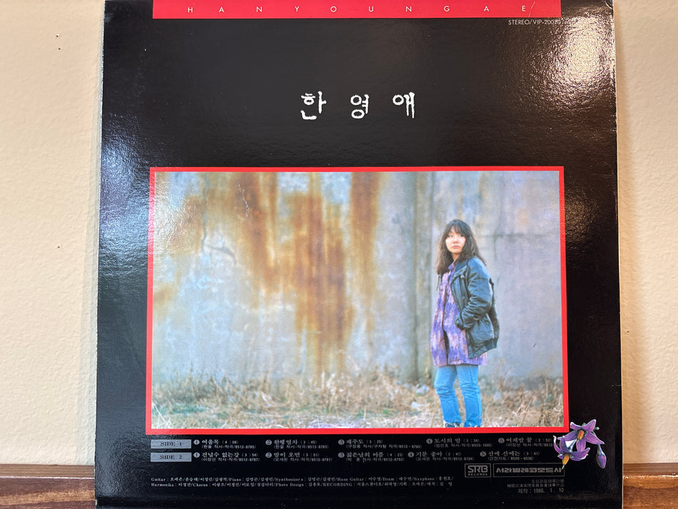 한영애 - 1집