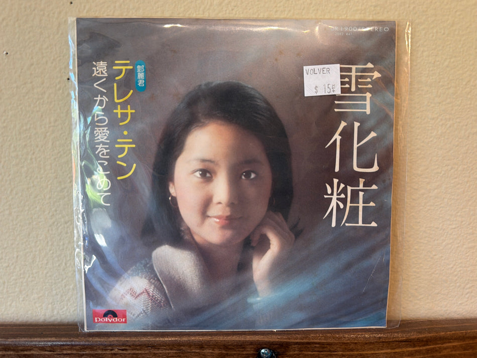 Teresa Teng - 雪化粧 / 遠くから愛をこめて
