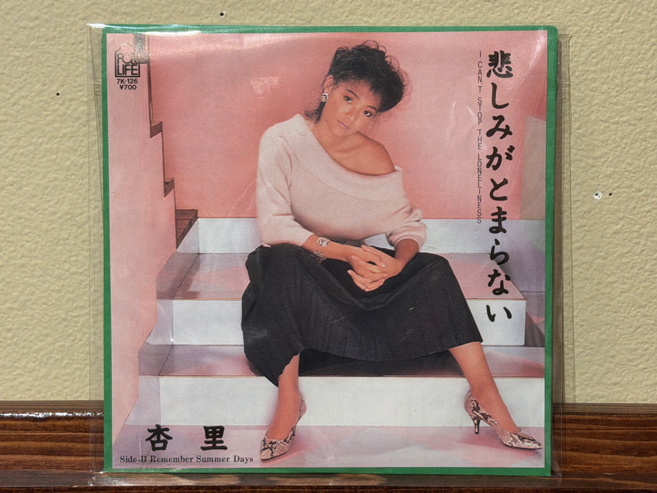 Anri - I Can't Stop The Loneliness / Remember Summer Days (45)