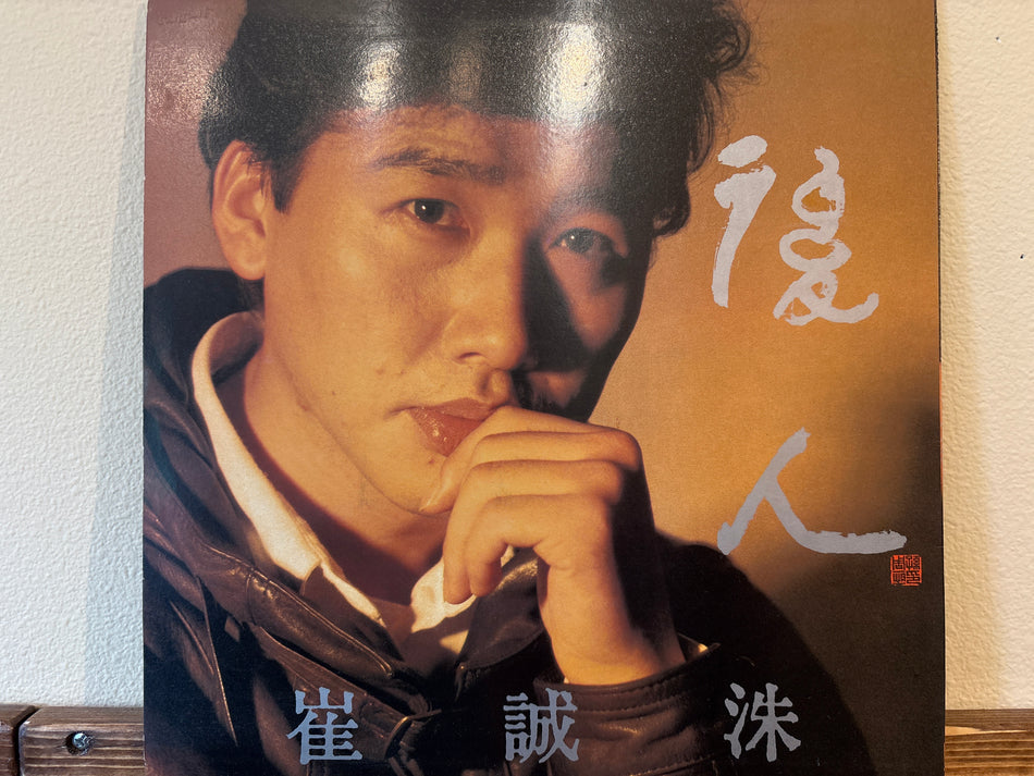 Choi Sung Soo - 後人