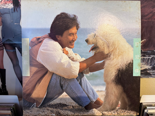 Samuel Hui - 最喜歡你