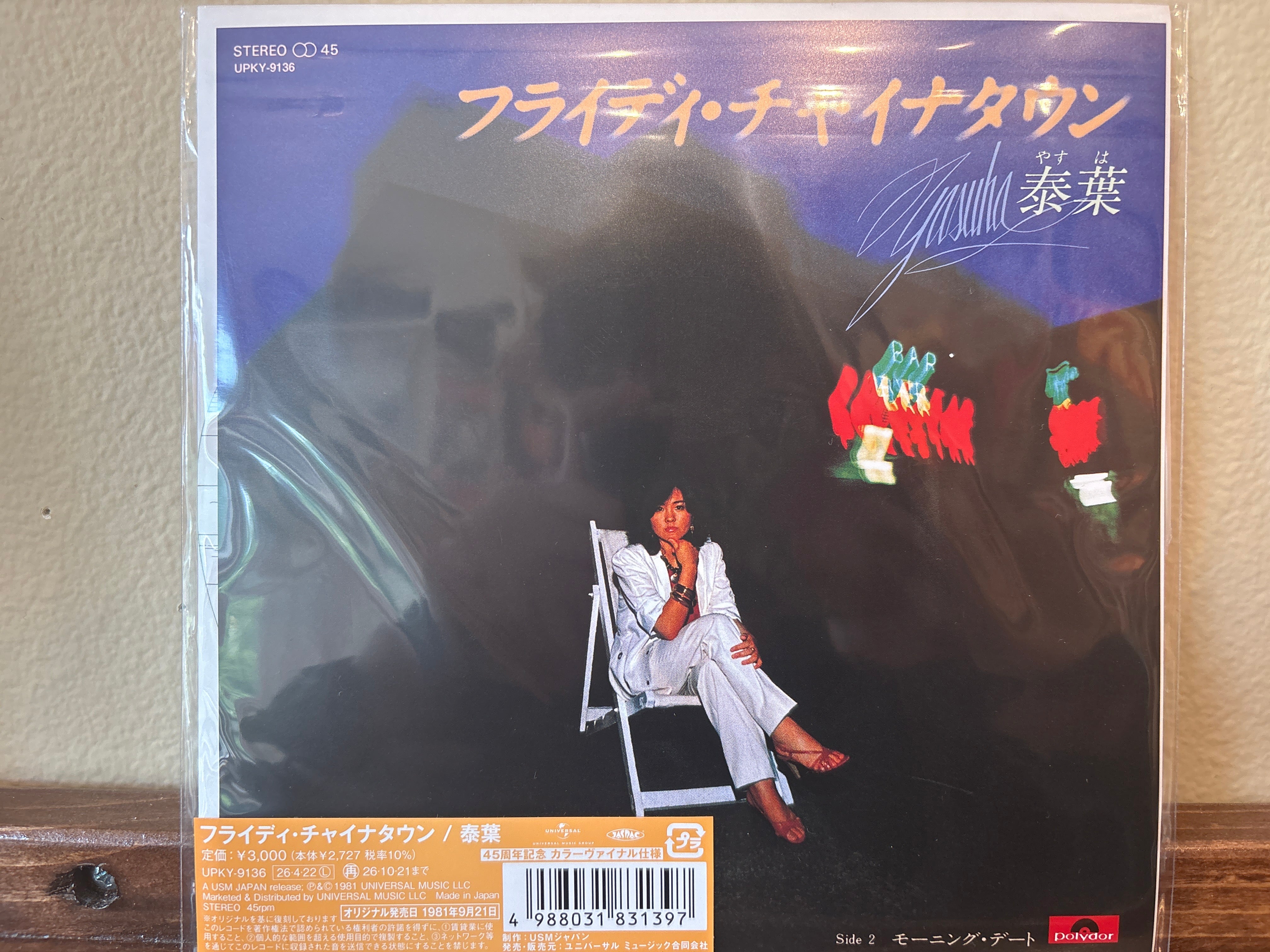 Japanese - New - Volver Records