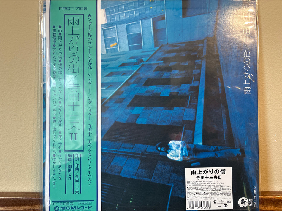 寺田十三夫 - 雨上がりの街